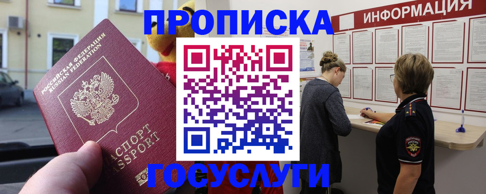 прописка для работы в Пермской области